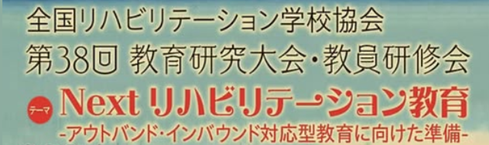 リハビリテーション教育研究大会 最優秀賞受賞
