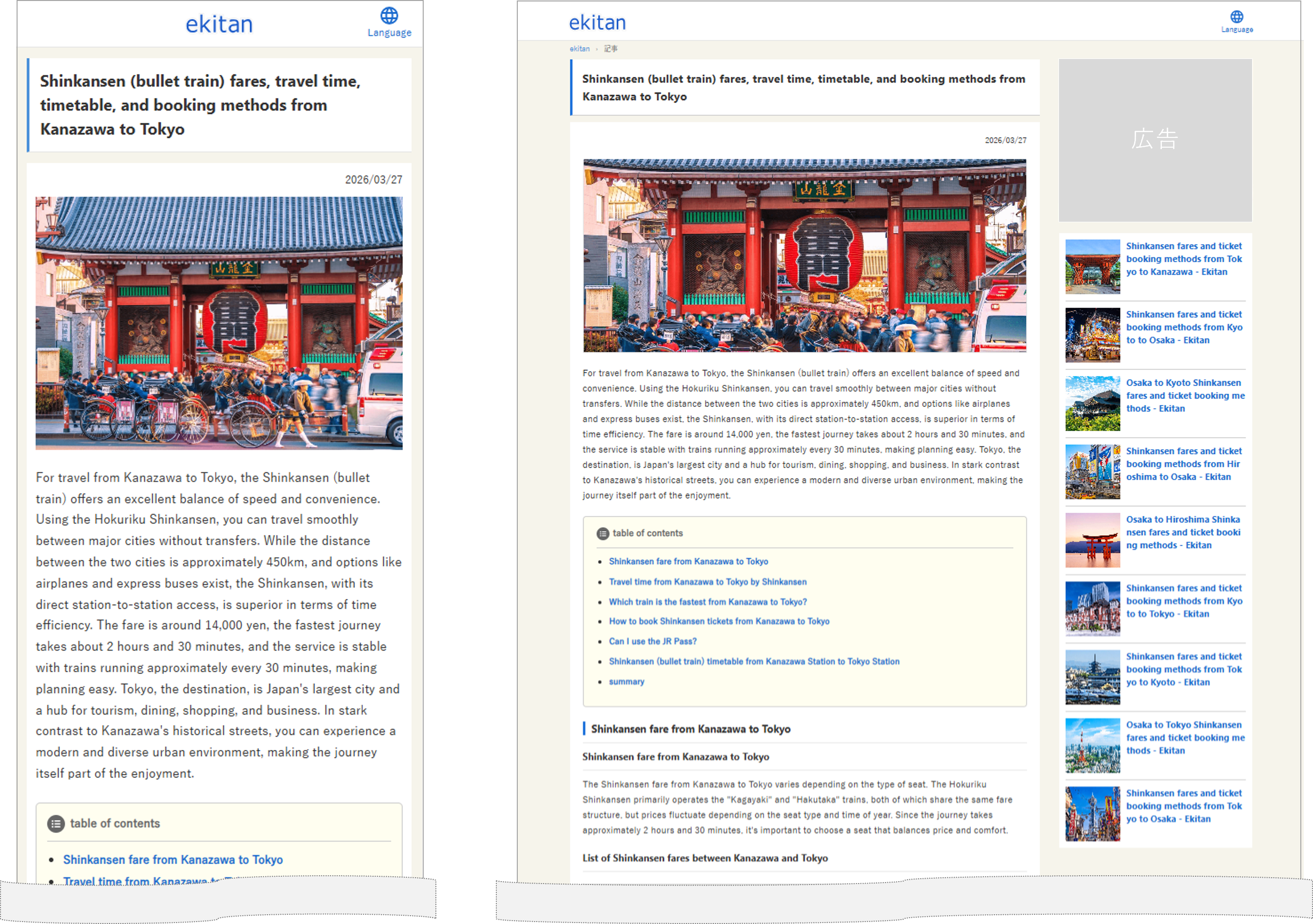 訪日外国人向けメディア 記事ページ（英語版）