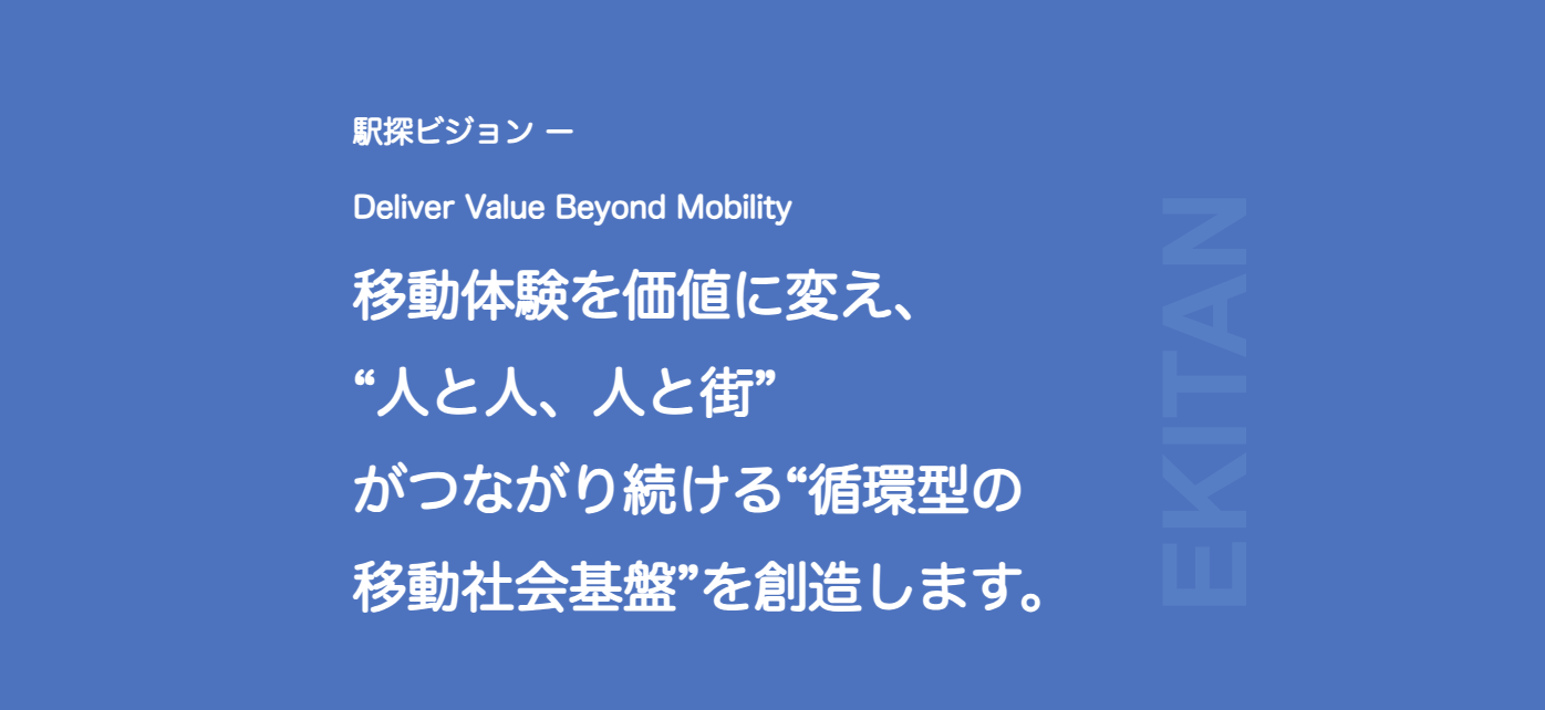 駅探ビジョン